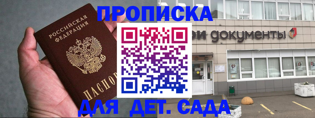 прописка для школы в Псковской области